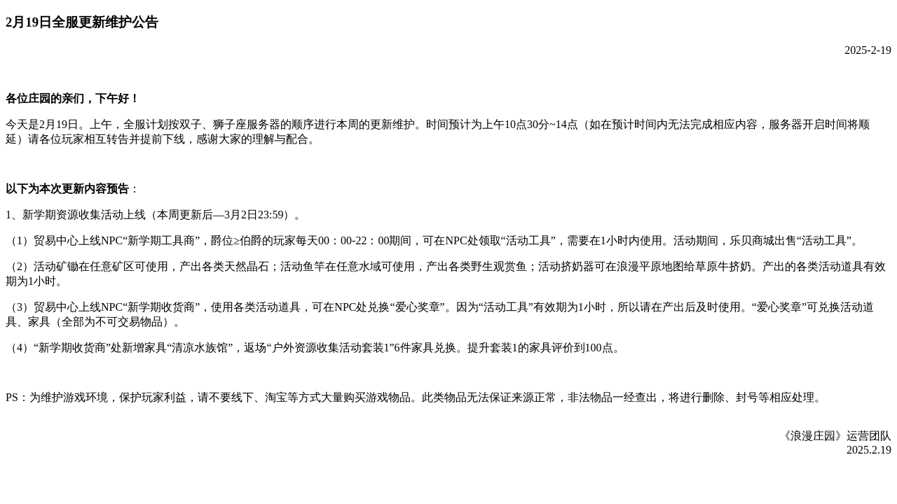 浪漫公告图片