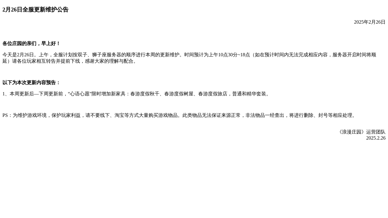 浪漫公告图片