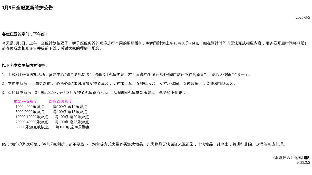 浪漫公告图片