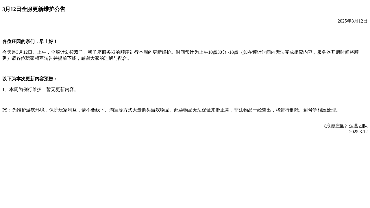 浪漫公告图片