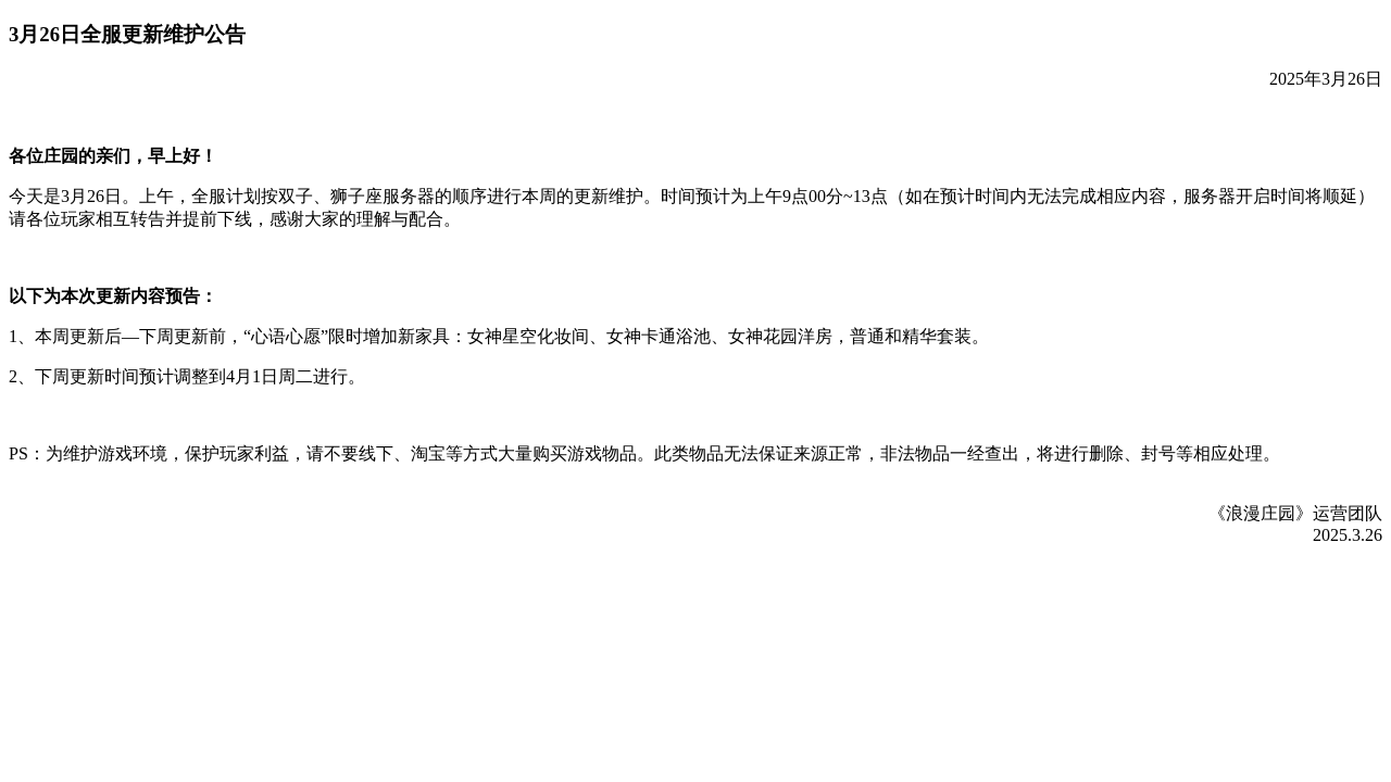 浪漫公告图片