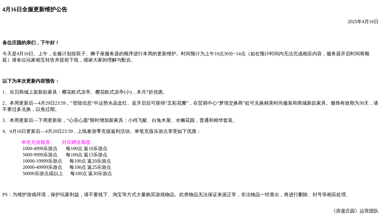 浪漫公告图片