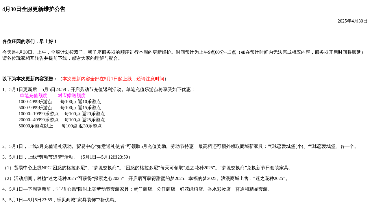 浪漫公告图片