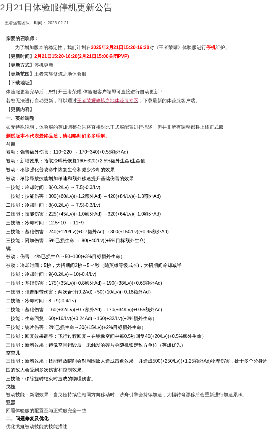 王者公告图片