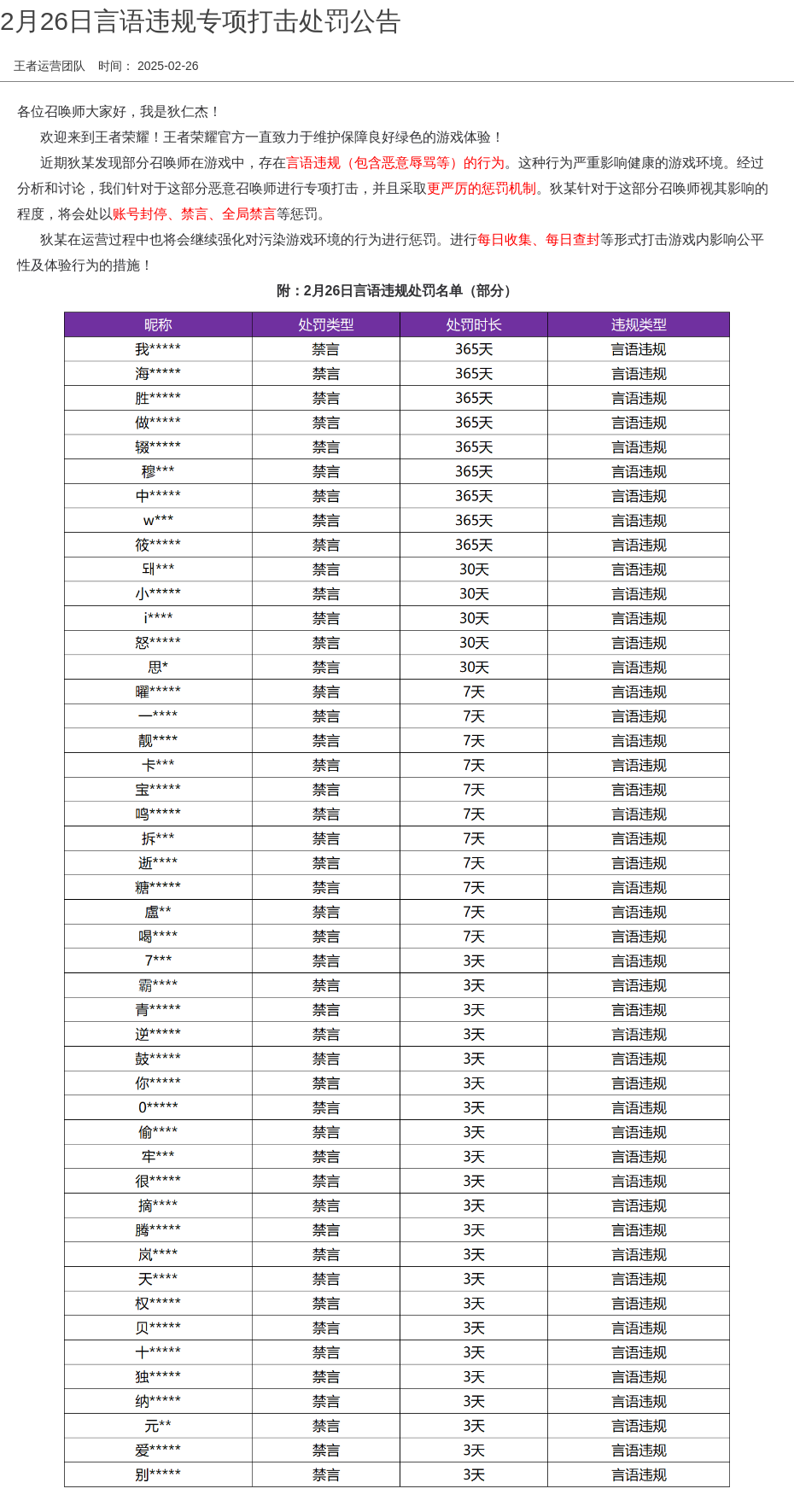 王者公告图片
