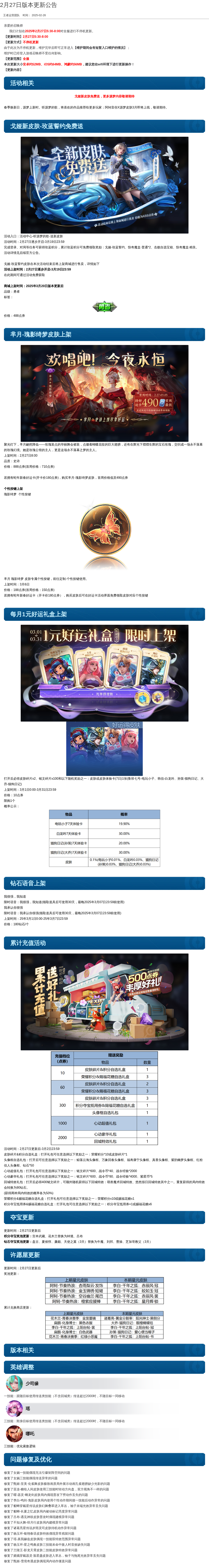 王者公告图片