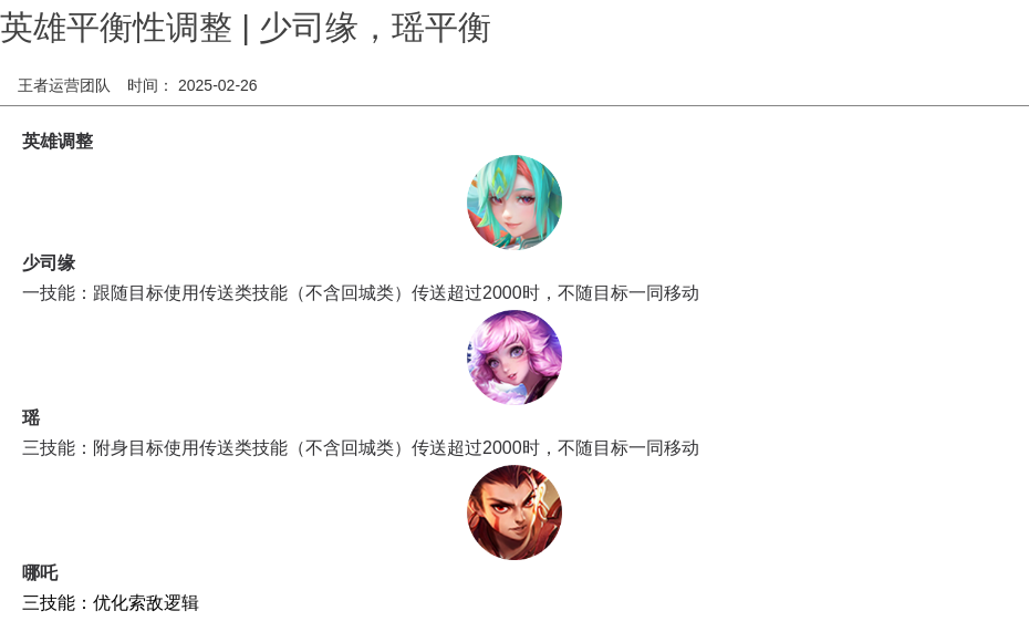 王者公告图片