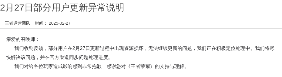 王者公告图片