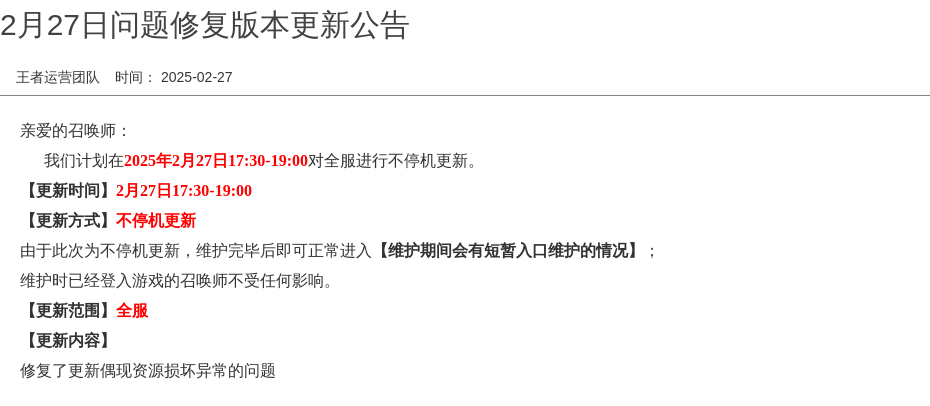 王者公告图片