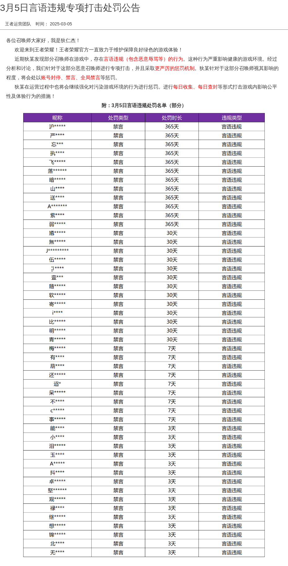 浪漫公告图片
