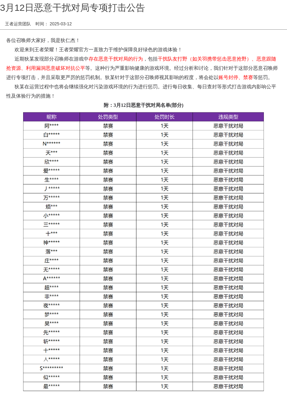 浪漫公告图片
