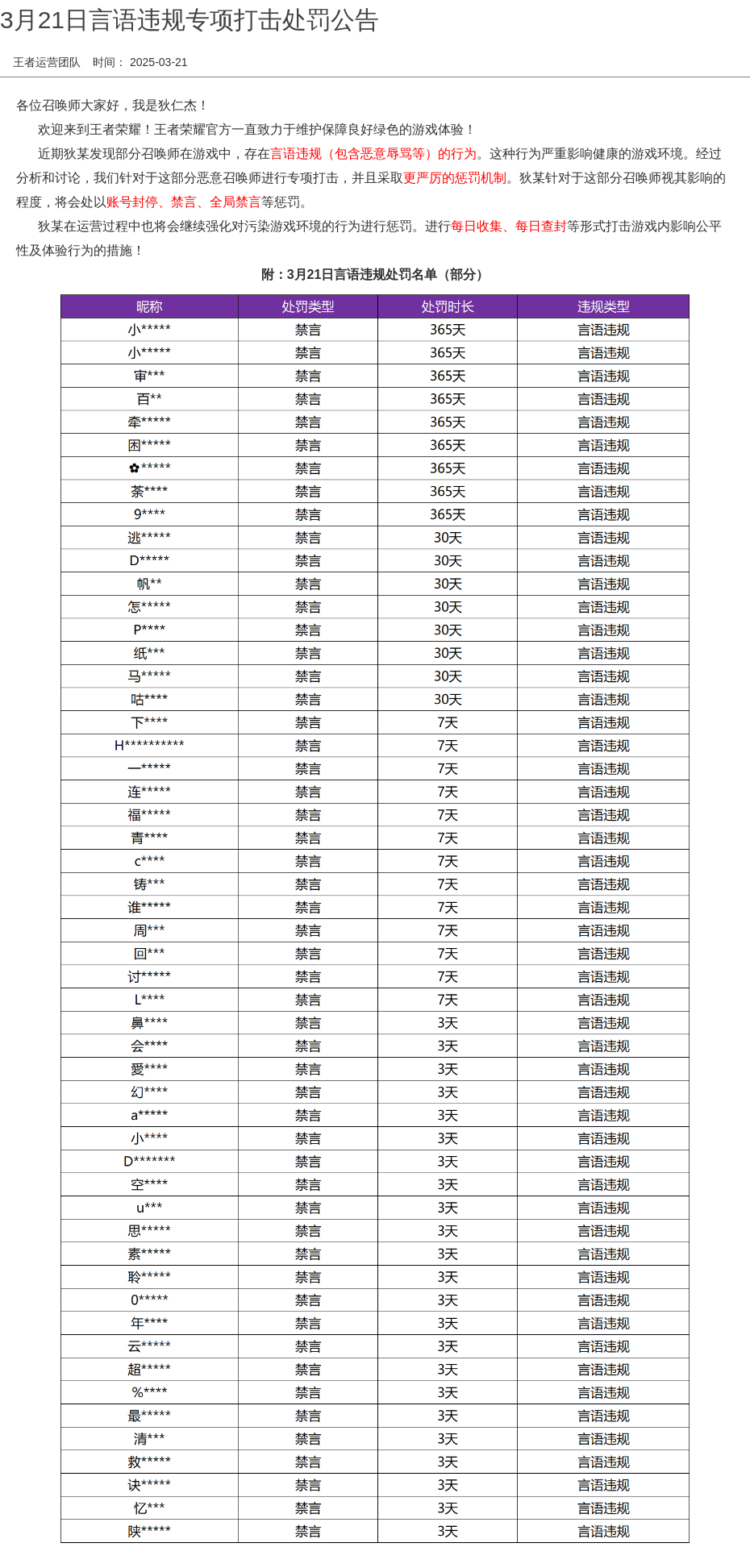 浪漫公告图片