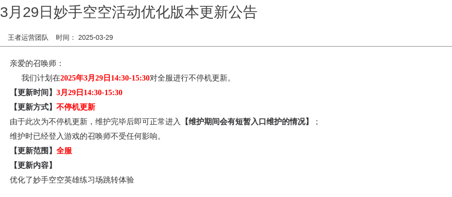 浪漫公告图片