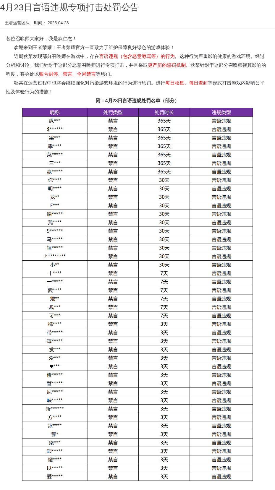 浪漫公告图片